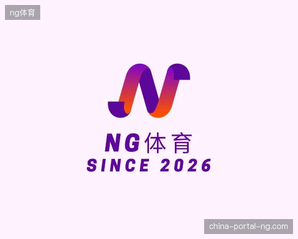 探访ng体育中国官网